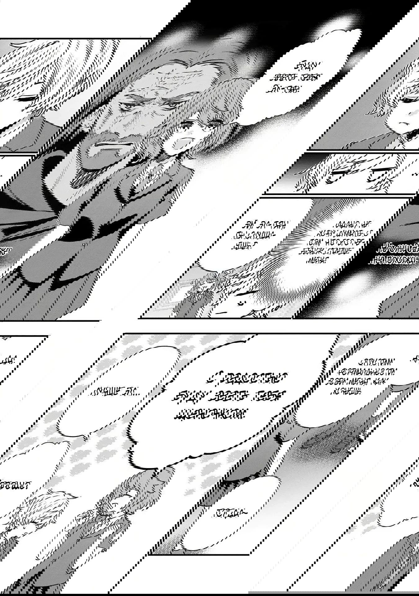 Манга Я не хочу, чтобы мои бывшие ученики узнали о том, что их учитель стал принцем - Глава 5.1 Страница 6