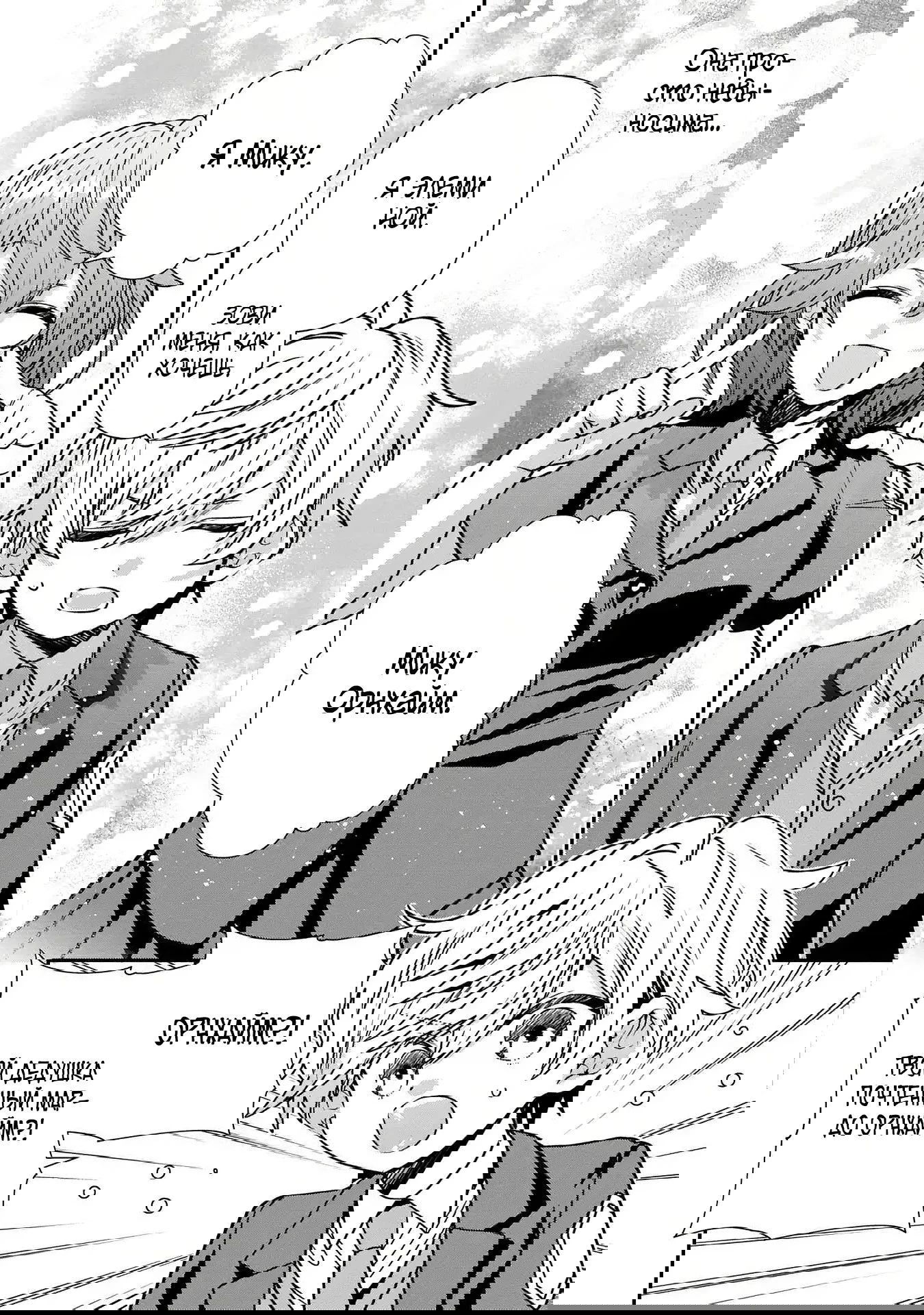 Манга Я не хочу, чтобы мои бывшие ученики узнали о том, что их учитель стал принцем - Глава 5.1 Страница 4