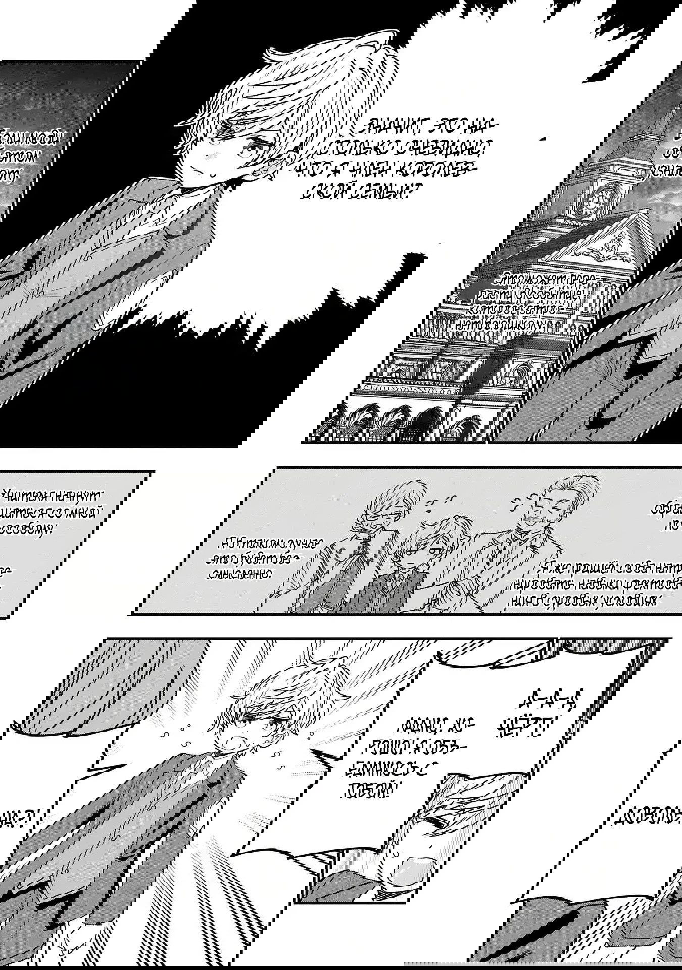 Манга Я не хочу, чтобы мои бывшие ученики узнали о том, что их учитель стал принцем - Глава 5.1 Страница 2