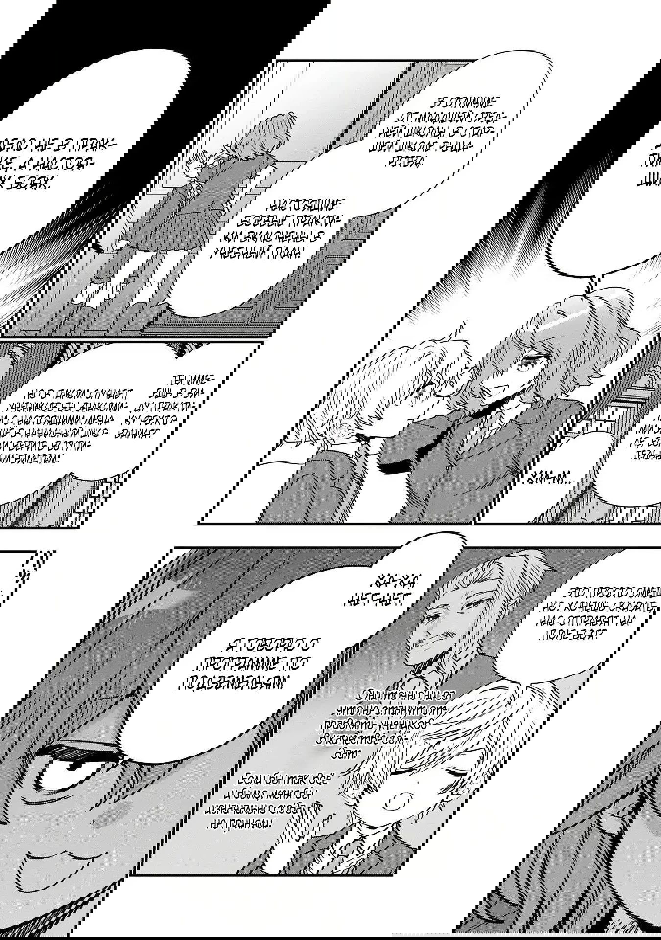 Манга Я не хочу, чтобы мои бывшие ученики узнали о том, что их учитель стал принцем - Глава 4.2 Страница 4