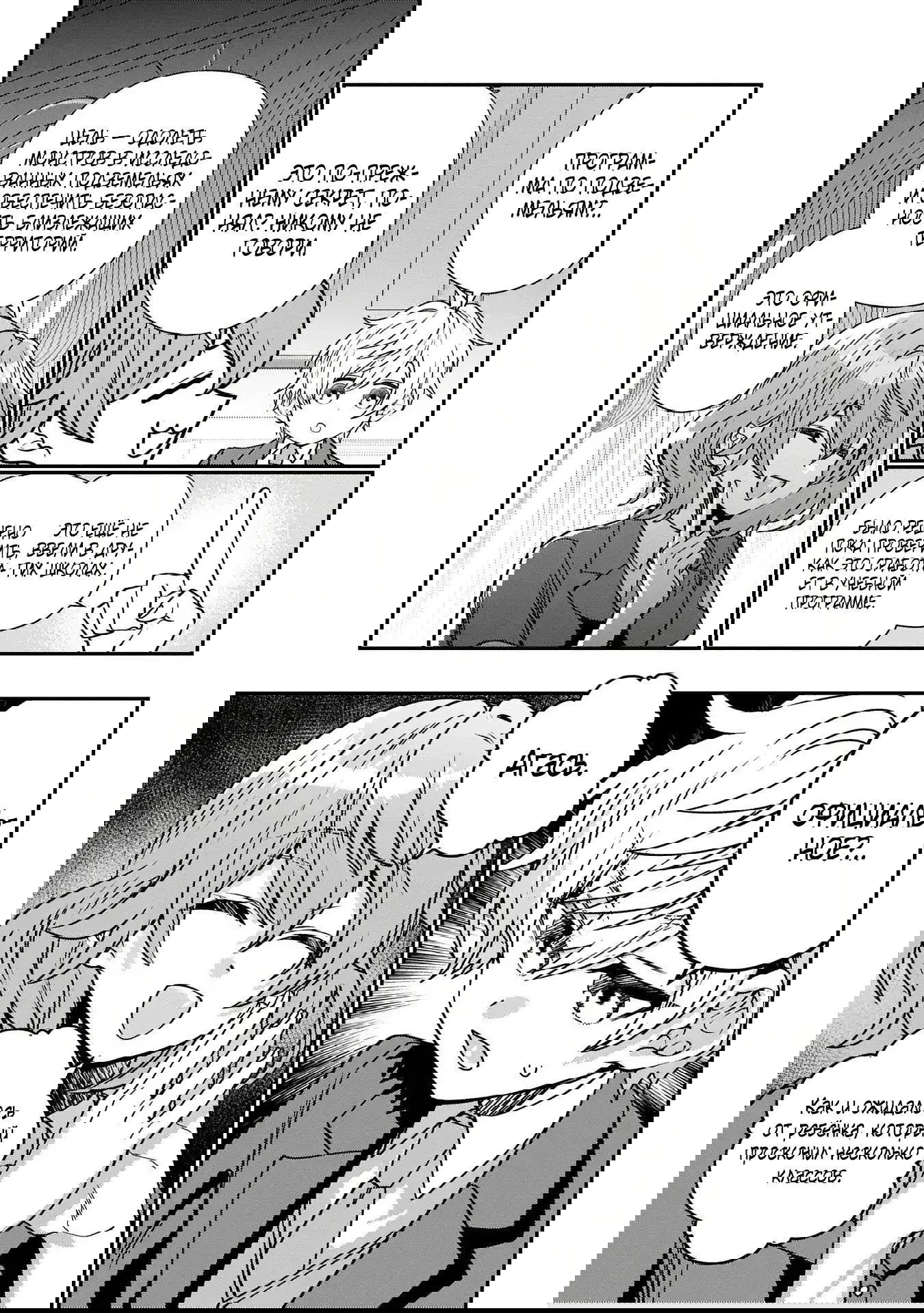 Манга Я не хочу, чтобы мои бывшие ученики узнали о том, что их учитель стал принцем - Глава 4.2 Страница 5