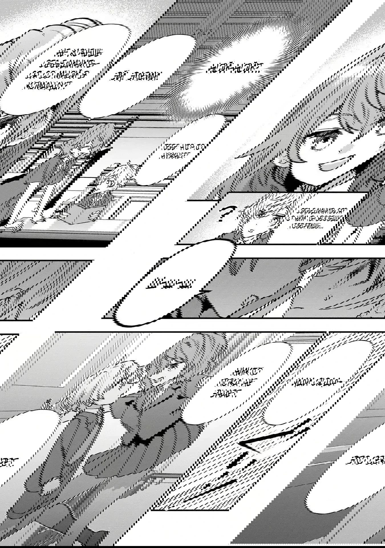 Манга Я не хочу, чтобы мои бывшие ученики узнали о том, что их учитель стал принцем - Глава 4.2 Страница 3