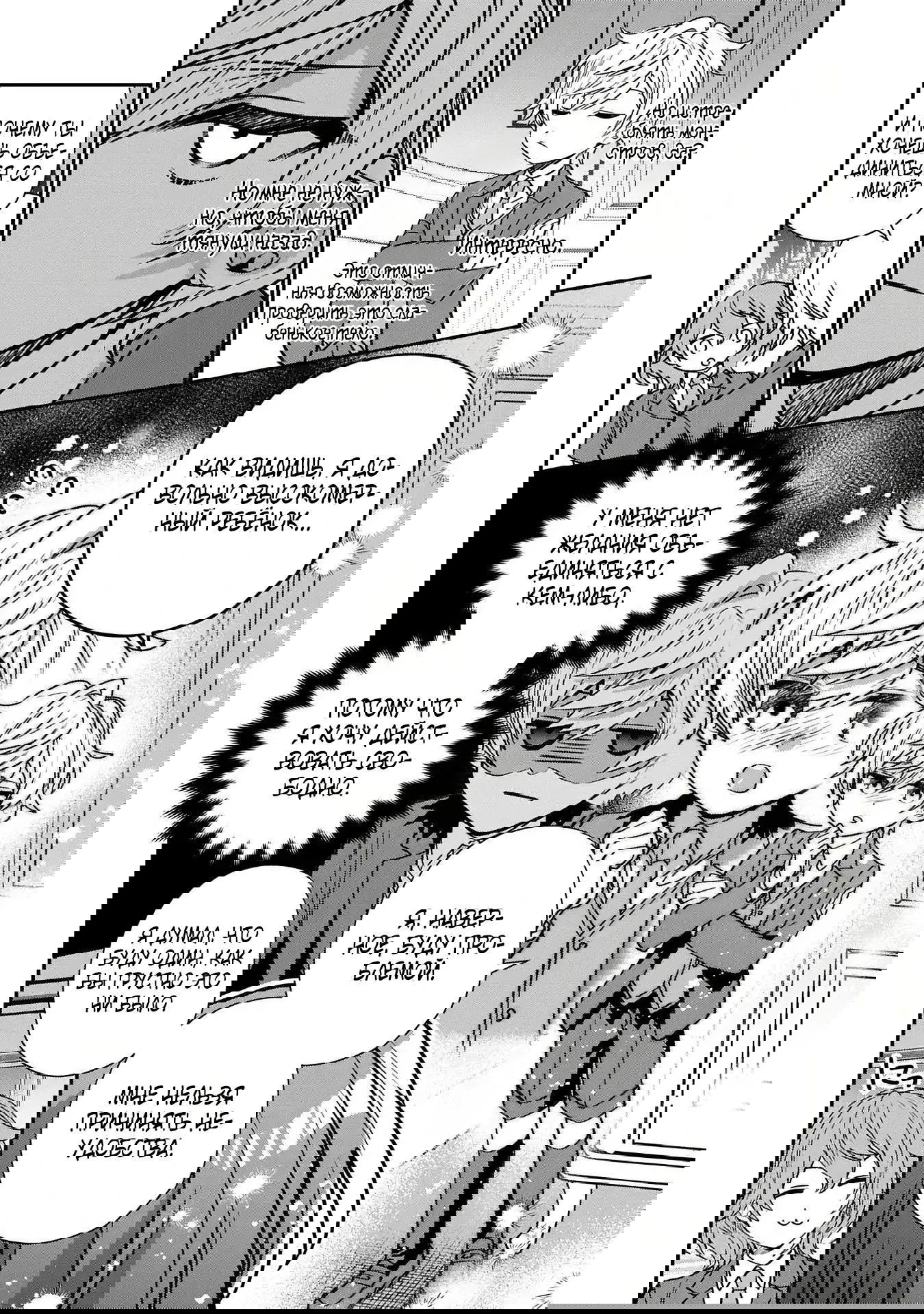 Манга Я не хочу, чтобы мои бывшие ученики узнали о том, что их учитель стал принцем - Глава 4.2 Страница 8