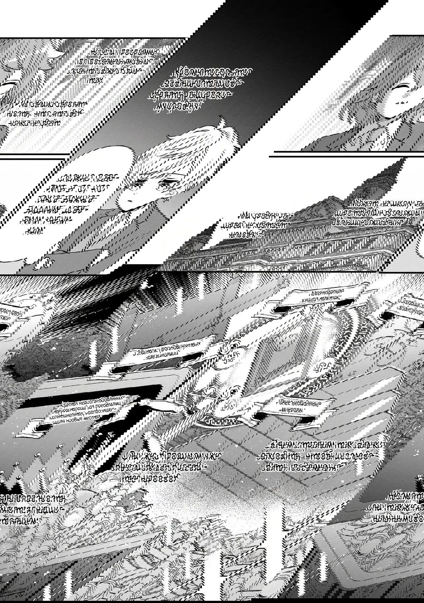 Манга Я не хочу, чтобы мои бывшие ученики узнали о том, что их учитель стал принцем - Глава 4.2 Страница 7