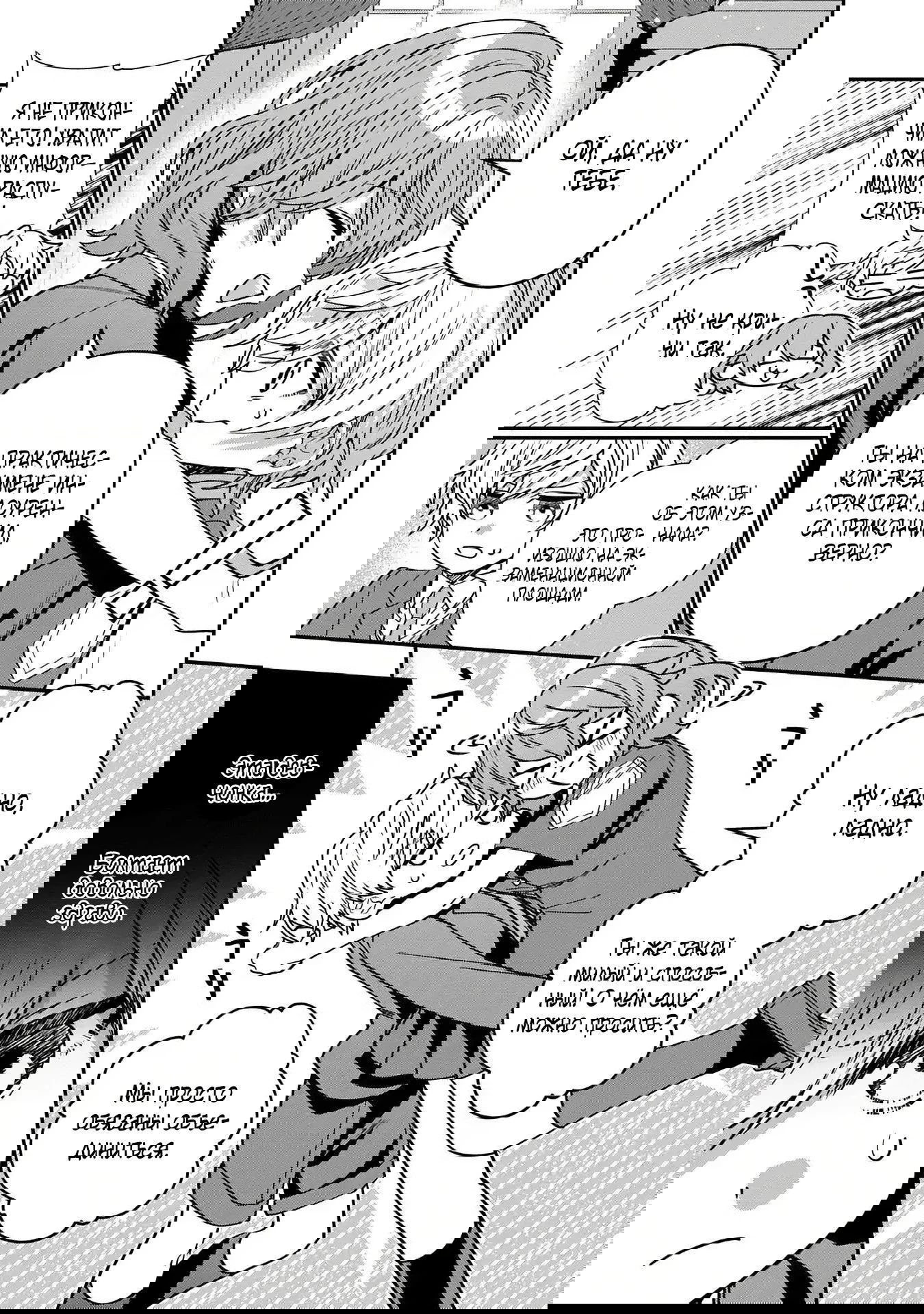 Манга Я не хочу, чтобы мои бывшие ученики узнали о том, что их учитель стал принцем - Глава 4.2 Страница 9