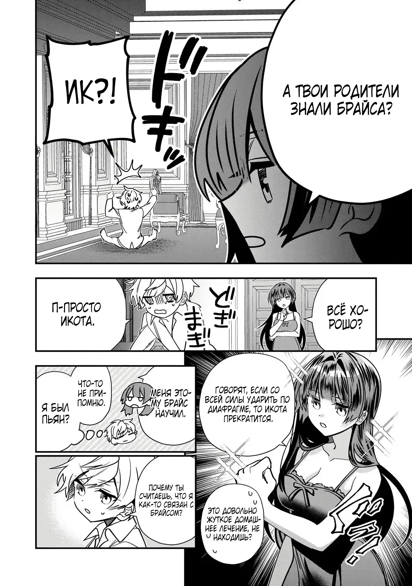 Манга Я не хочу, чтобы мои бывшие ученики узнали о том, что их учитель стал принцем - Глава 4.1 Страница 2