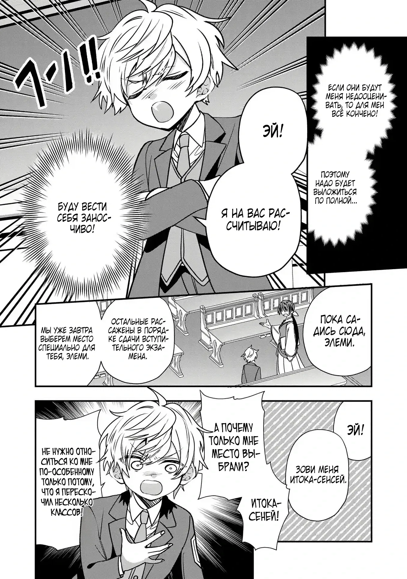 Манга Я не хочу, чтобы мои бывшие ученики узнали о том, что их учитель стал принцем - Глава 4.1 Страница 8