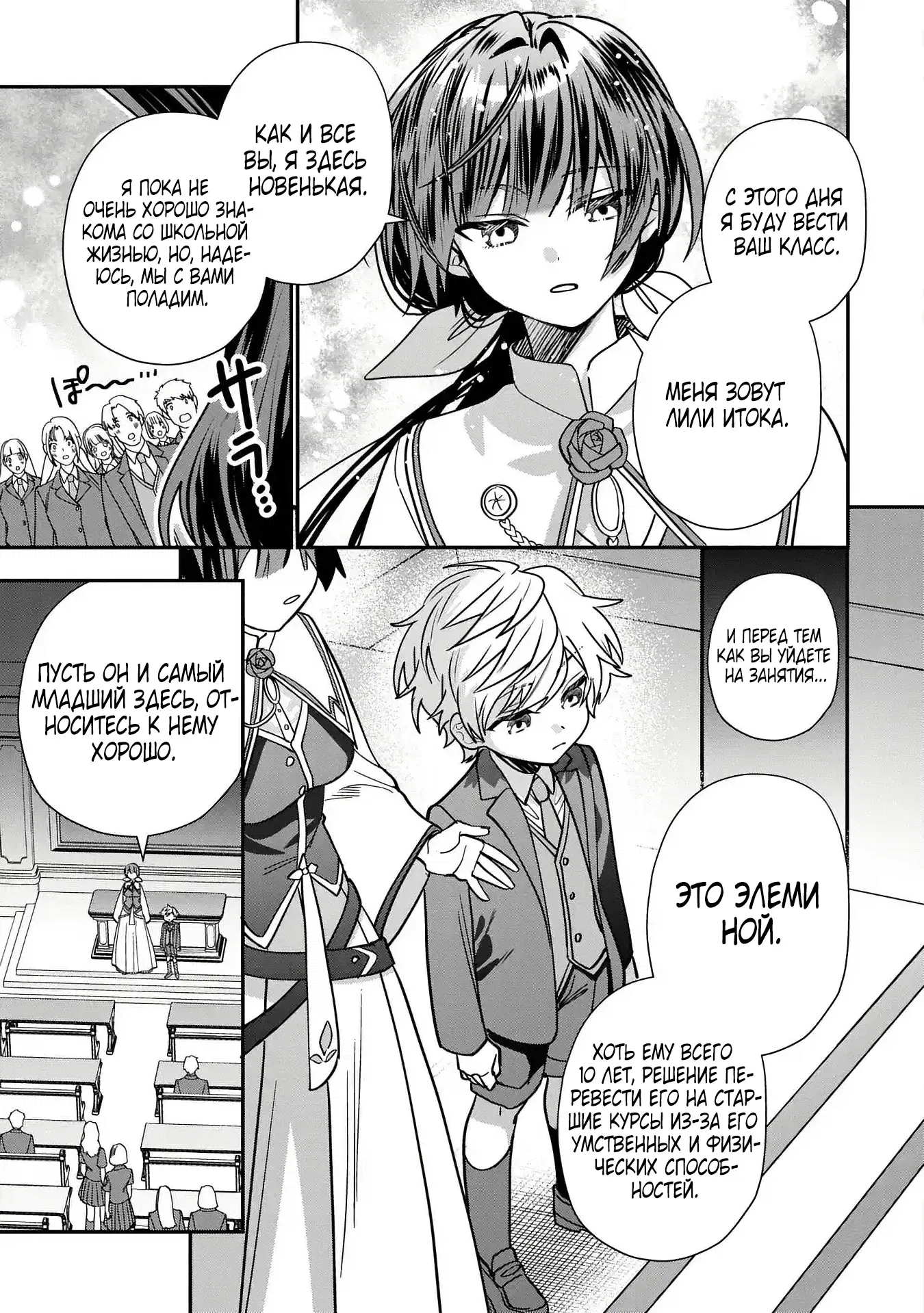 Манга Я не хочу, чтобы мои бывшие ученики узнали о том, что их учитель стал принцем - Глава 4.1 Страница 7