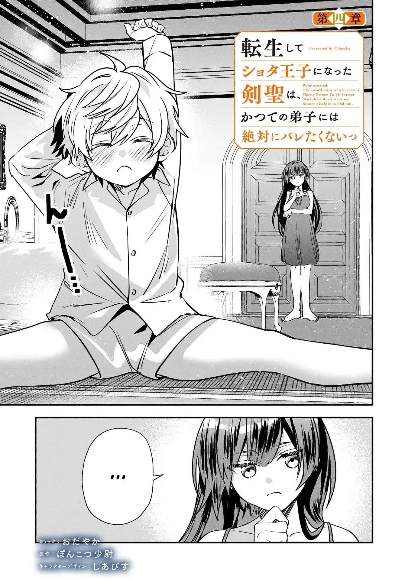 Манга Я не хочу, чтобы мои бывшие ученики узнали о том, что их учитель стал принцем - Глава 4.1 Страница 1