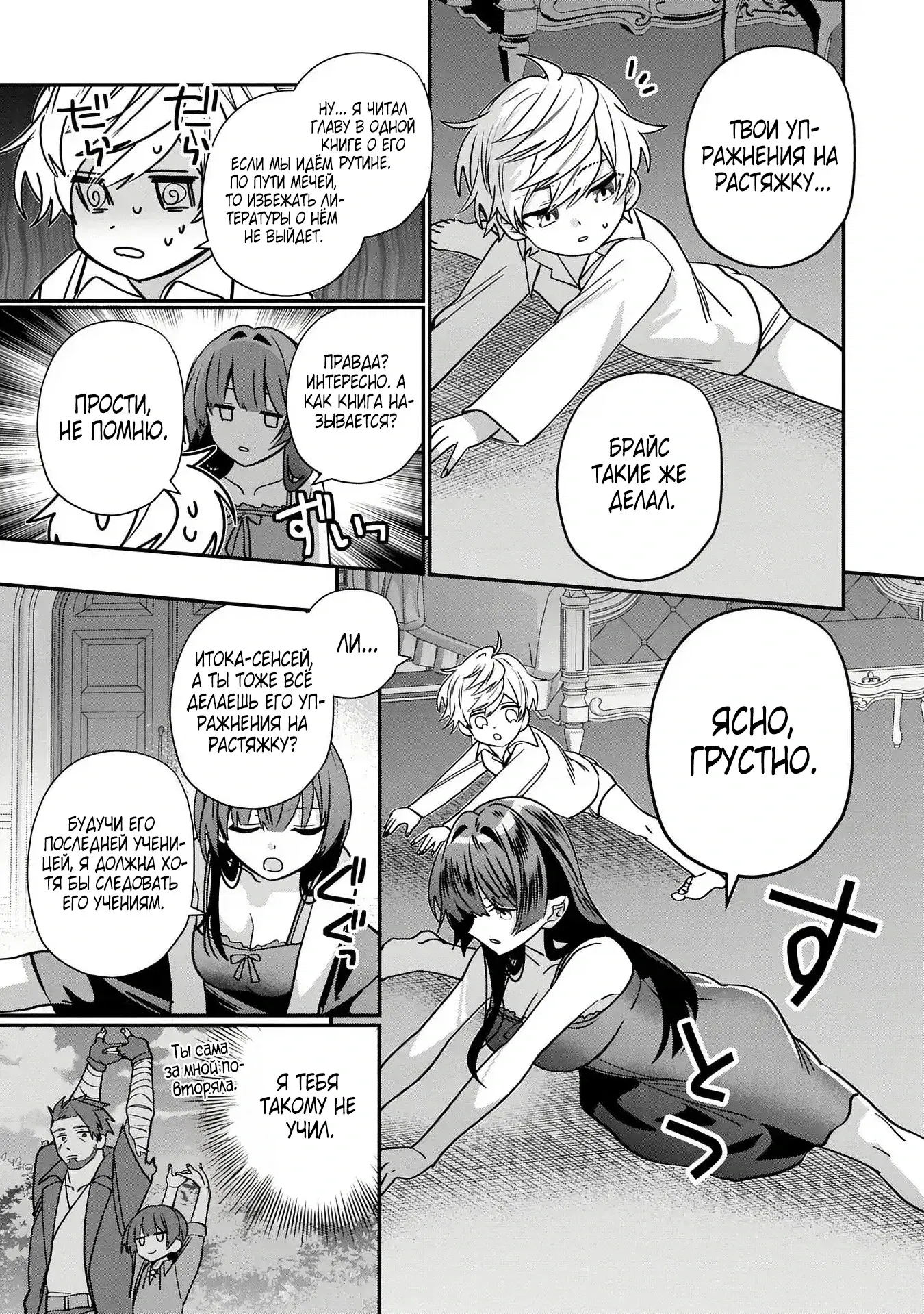 Манга Я не хочу, чтобы мои бывшие ученики узнали о том, что их учитель стал принцем - Глава 4.1 Страница 3