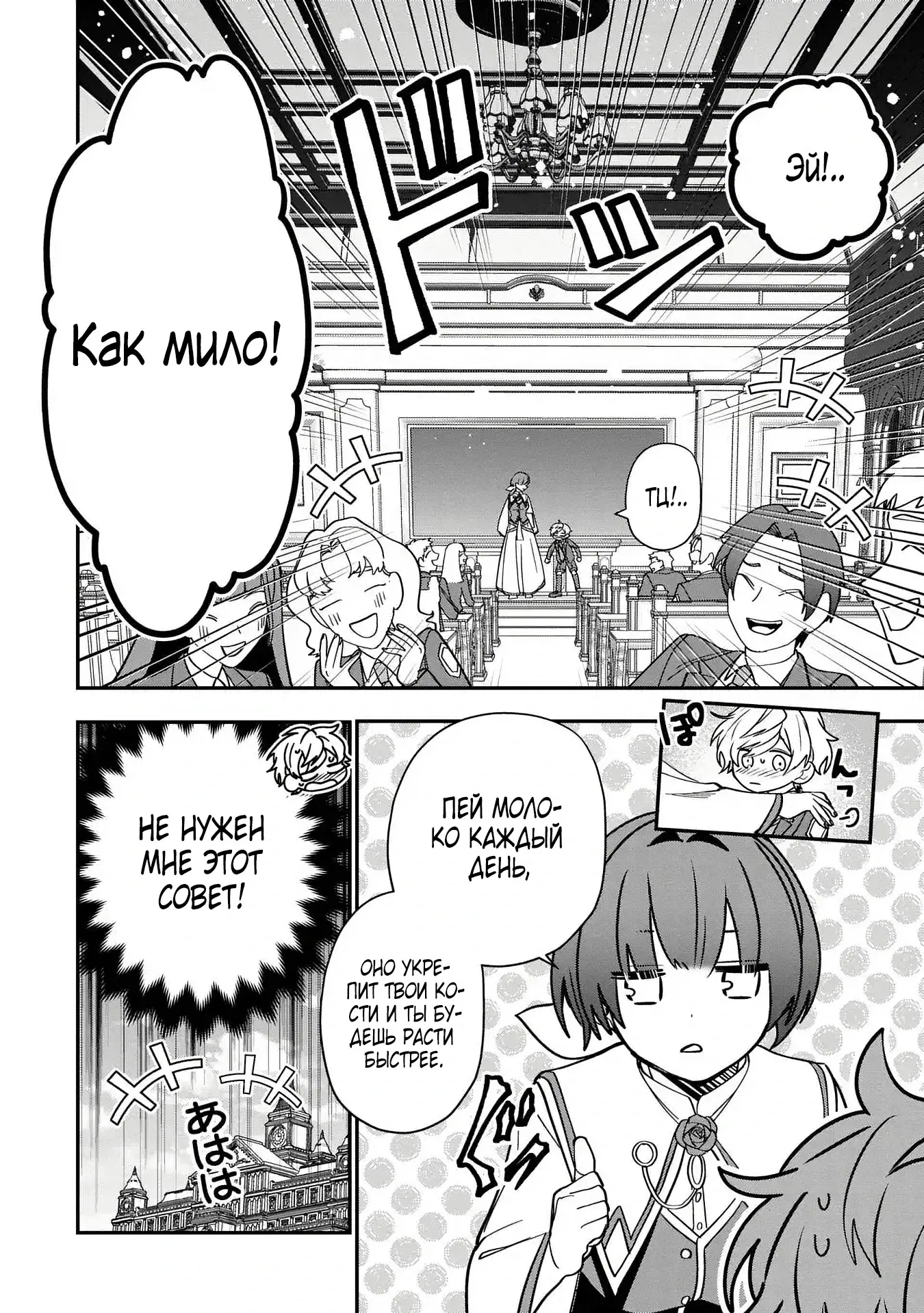 Манга Я не хочу, чтобы мои бывшие ученики узнали о том, что их учитель стал принцем - Глава 4.1 Страница 10