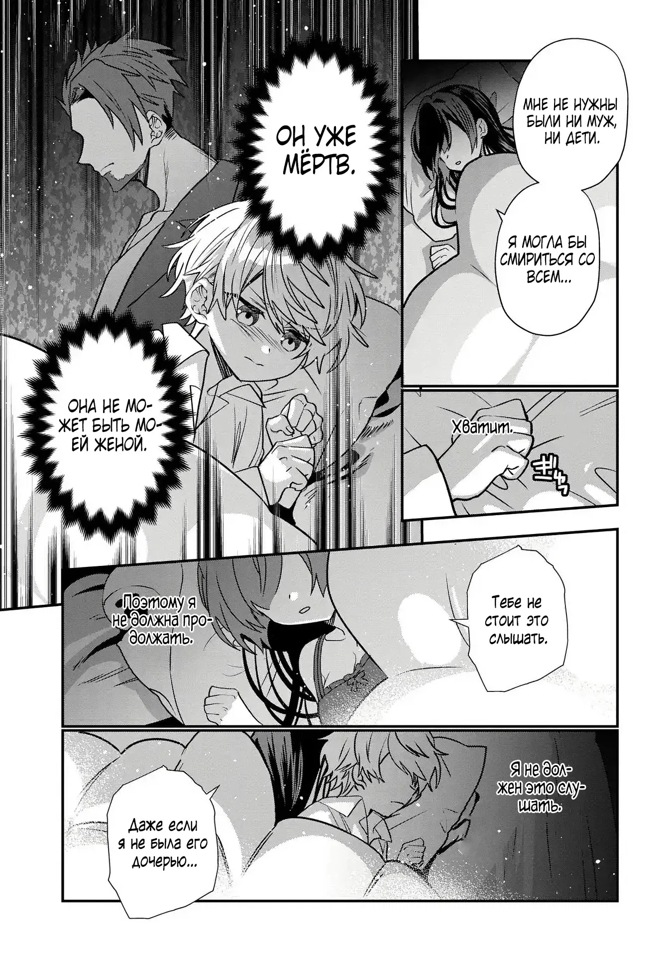 Манга Я не хочу, чтобы мои бывшие ученики узнали о том, что их учитель стал принцем - Глава 3.3 Страница 5