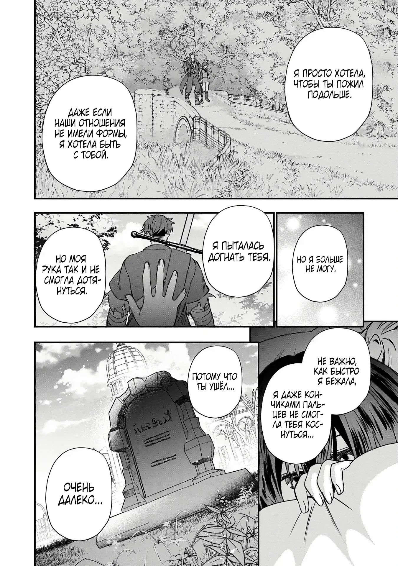 Манга Я не хочу, чтобы мои бывшие ученики узнали о том, что их учитель стал принцем - Глава 3.3 Страница 4