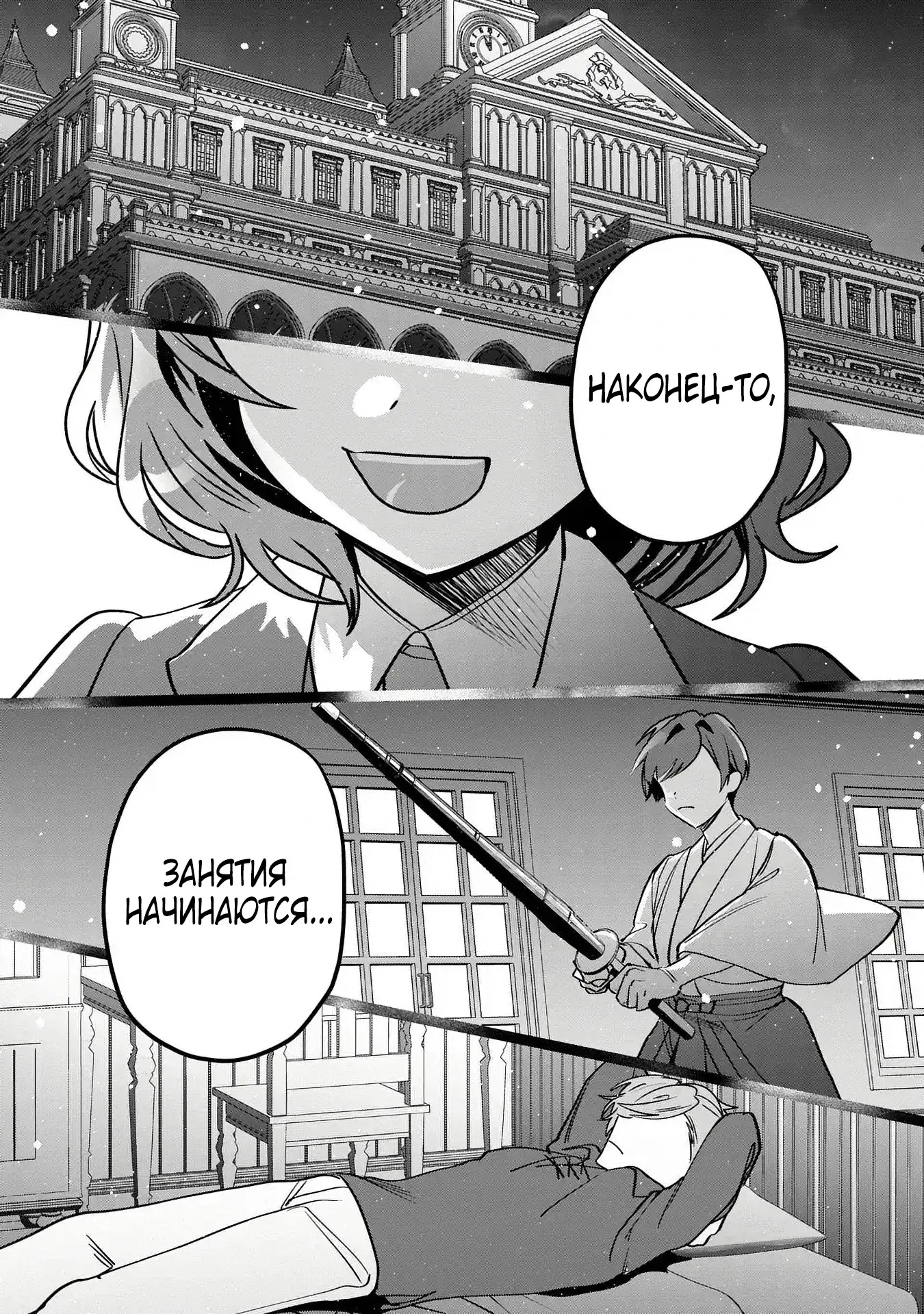 Манга Я не хочу, чтобы мои бывшие ученики узнали о том, что их учитель стал принцем - Глава 3.3 Страница 8