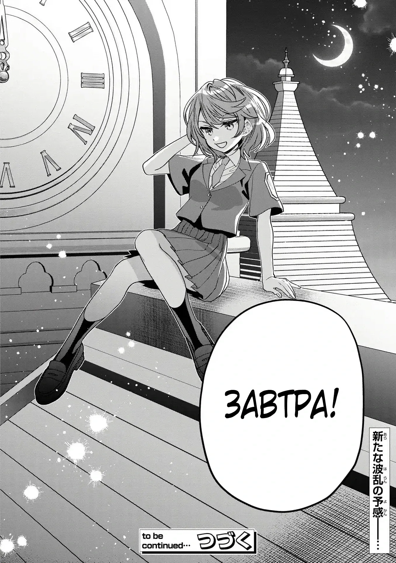 Манга Я не хочу, чтобы мои бывшие ученики узнали о том, что их учитель стал принцем - Глава 3.3 Страница 9