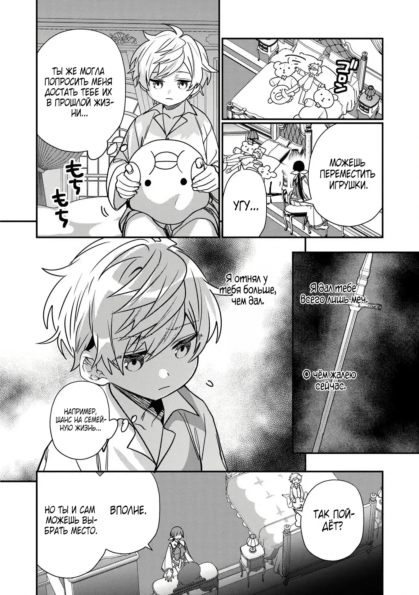 Манга Я не хочу, чтобы мои бывшие ученики узнали о том, что их учитель стал принцем - Глава 3.2 Страница 3