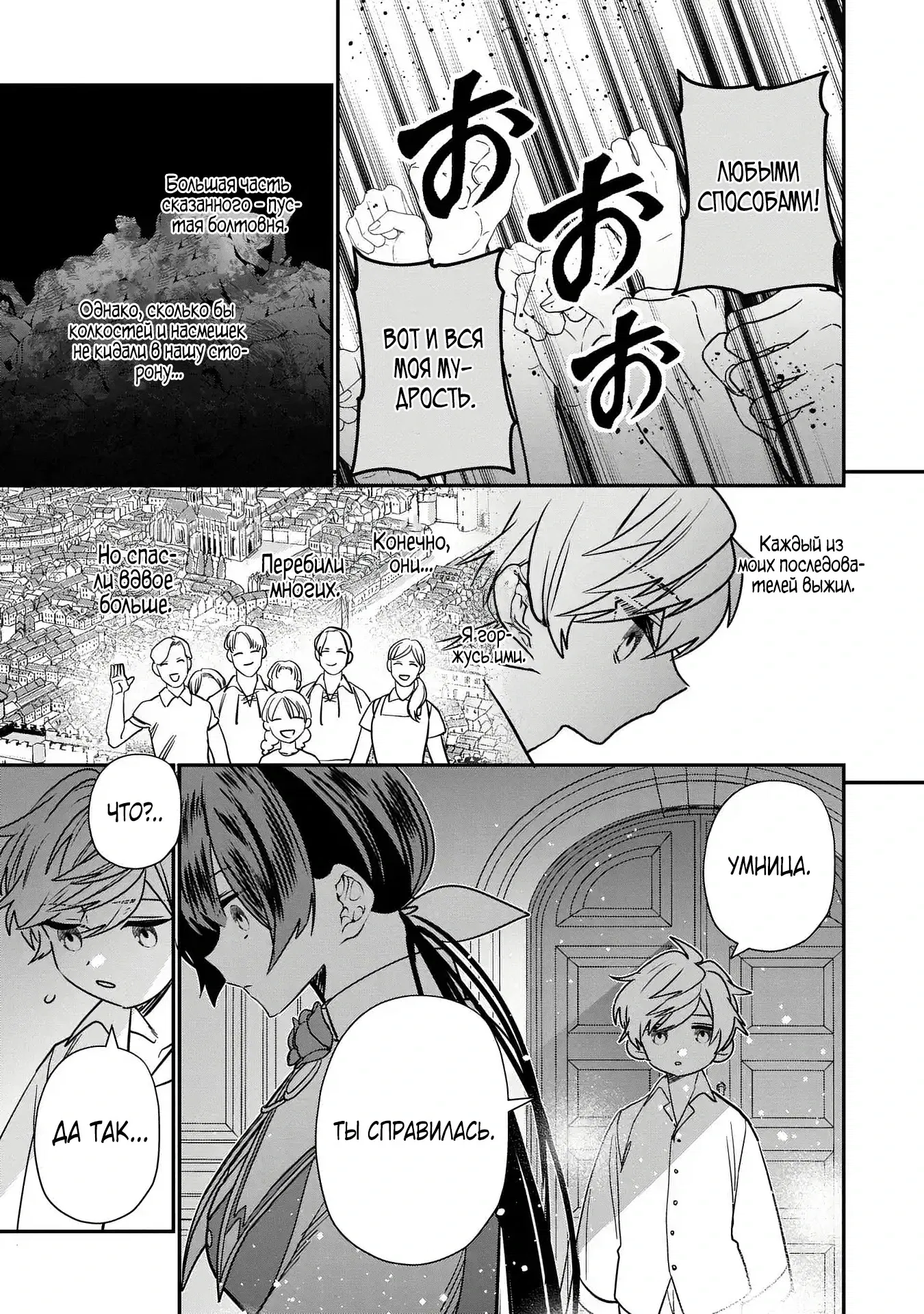 Манга Я не хочу, чтобы мои бывшие ученики узнали о том, что их учитель стал принцем - Глава 3.2 Страница 2