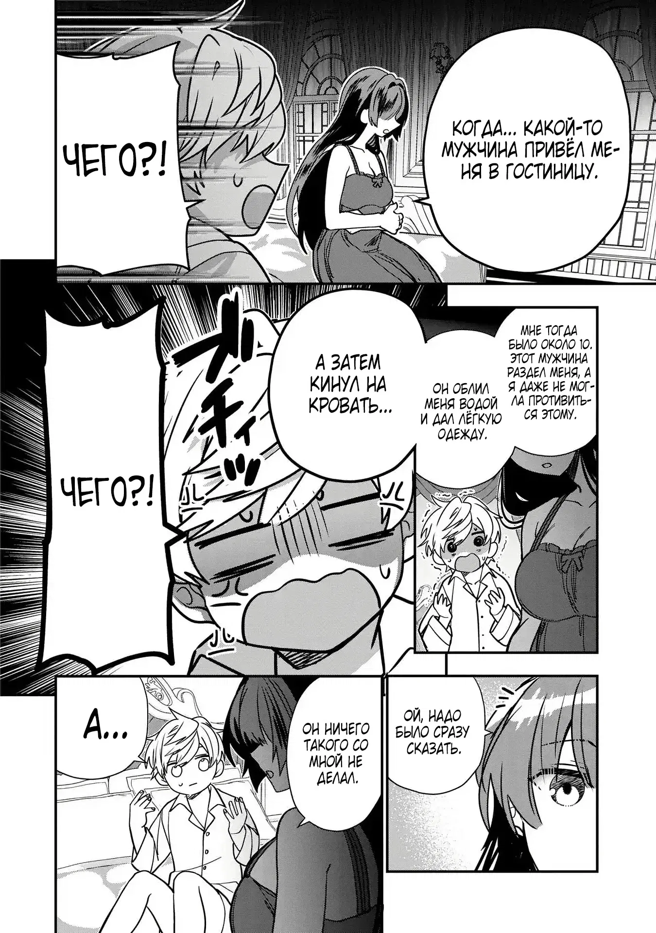 Манга Я не хочу, чтобы мои бывшие ученики узнали о том, что их учитель стал принцем - Глава 3.2 Страница 7