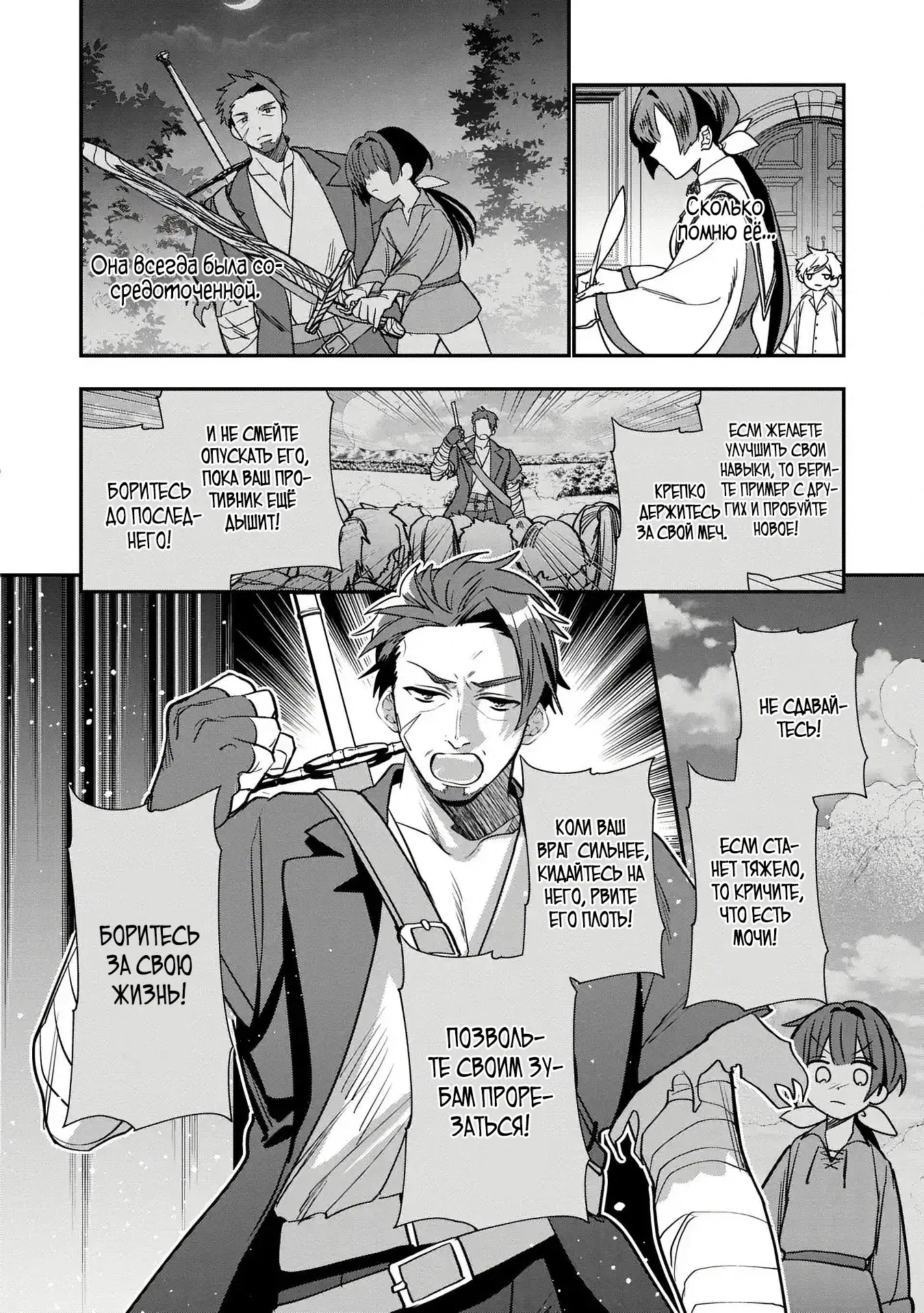 Манга Я не хочу, чтобы мои бывшие ученики узнали о том, что их учитель стал принцем - Глава 3.2 Страница 1