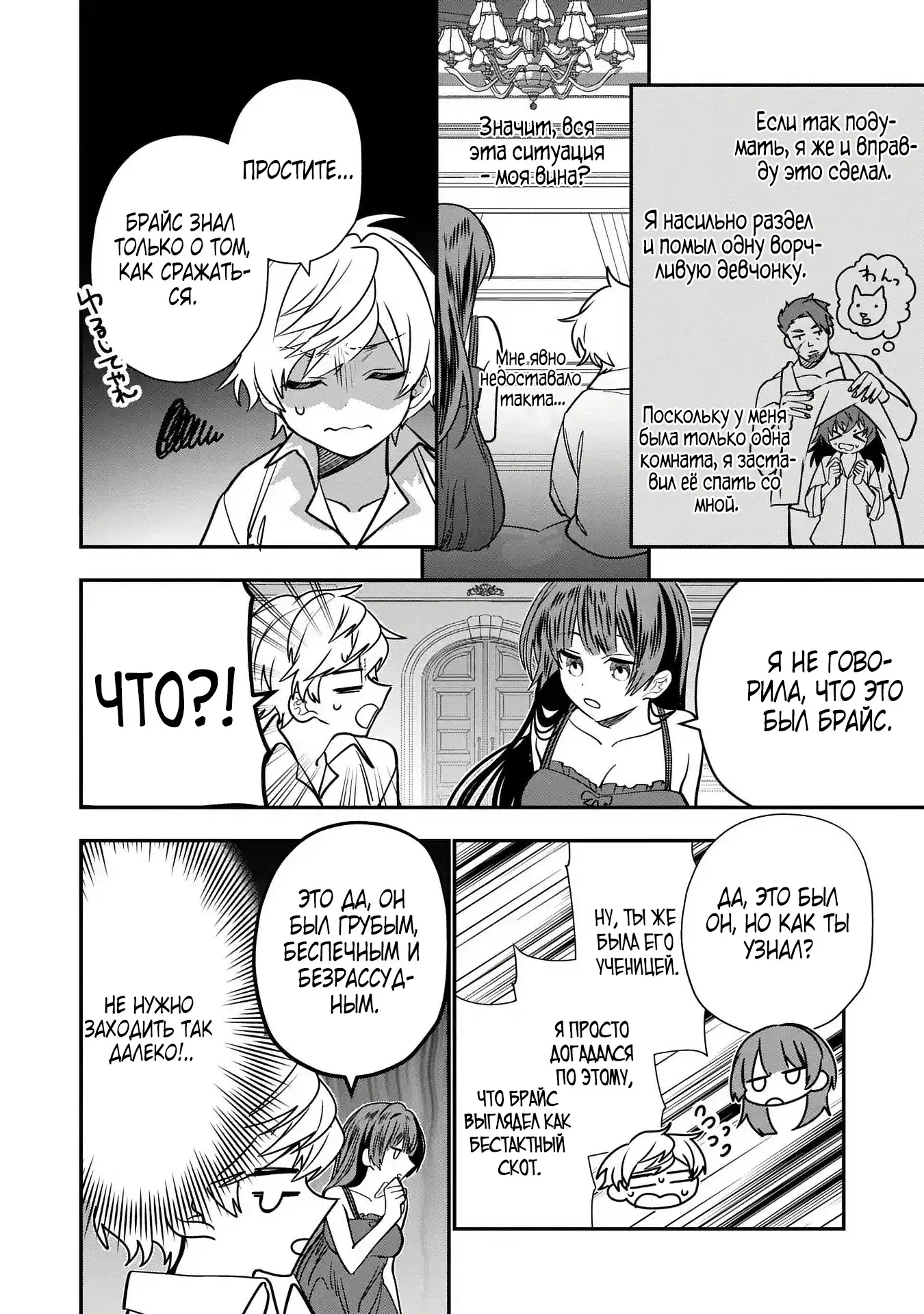 Манга Я не хочу, чтобы мои бывшие ученики узнали о том, что их учитель стал принцем - Глава 3.2 Страница 9