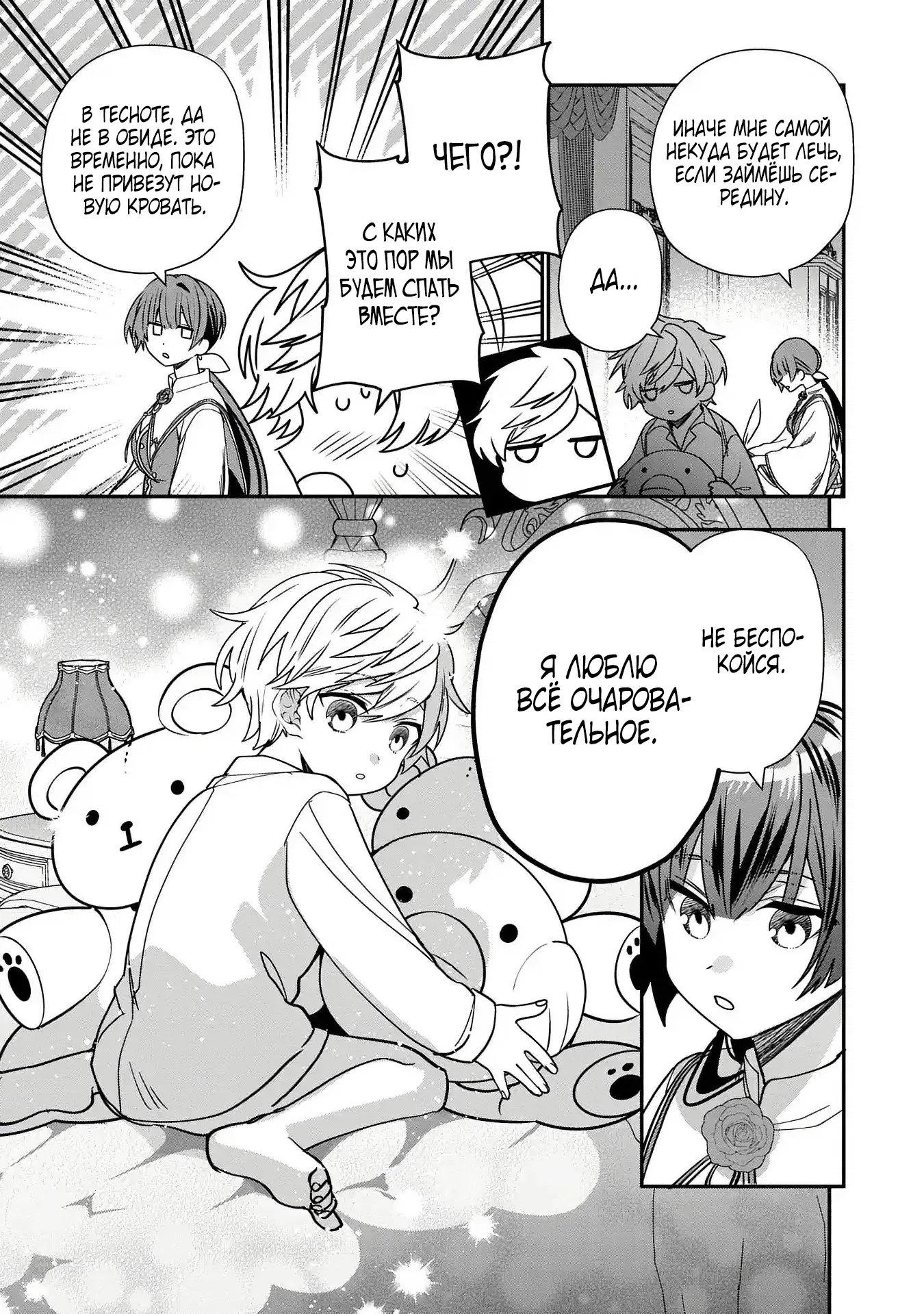 Манга Я не хочу, чтобы мои бывшие ученики узнали о том, что их учитель стал принцем - Глава 3.2 Страница 4