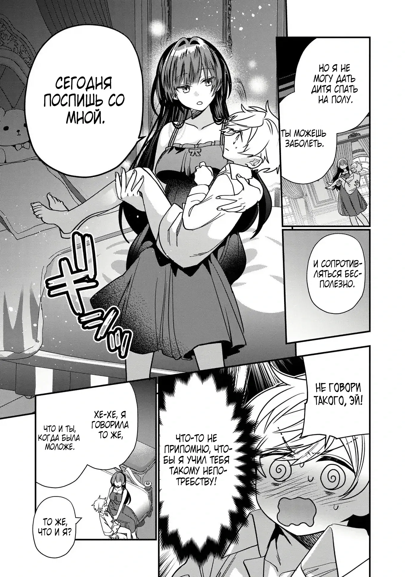 Манга Я не хочу, чтобы мои бывшие ученики узнали о том, что их учитель стал принцем - Глава 3.2 Страница 6