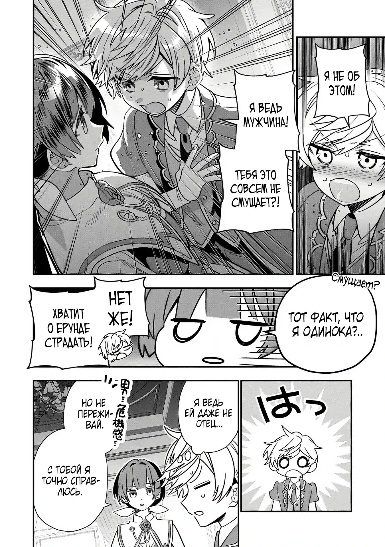 Манга Я не хочу, чтобы мои бывшие ученики узнали о том, что их учитель стал принцем - Глава 3.1 Страница 6