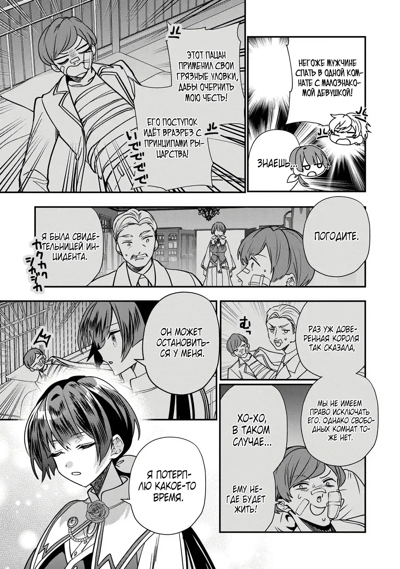 Манга Я не хочу, чтобы мои бывшие ученики узнали о том, что их учитель стал принцем - Глава 3.1 Страница 3