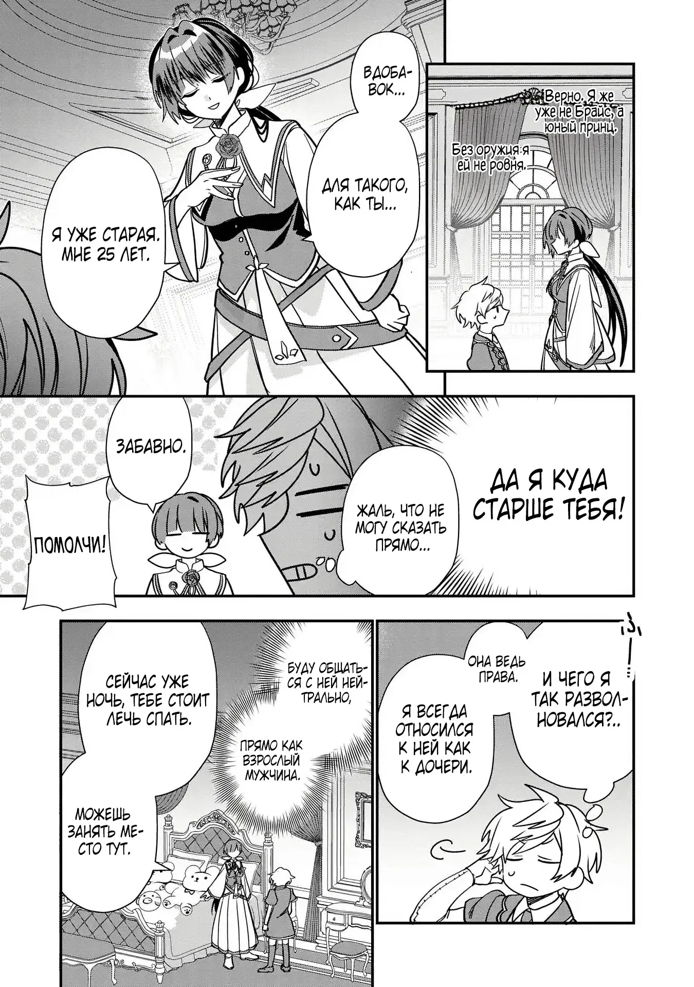 Манга Я не хочу, чтобы мои бывшие ученики узнали о том, что их учитель стал принцем - Глава 3.1 Страница 7