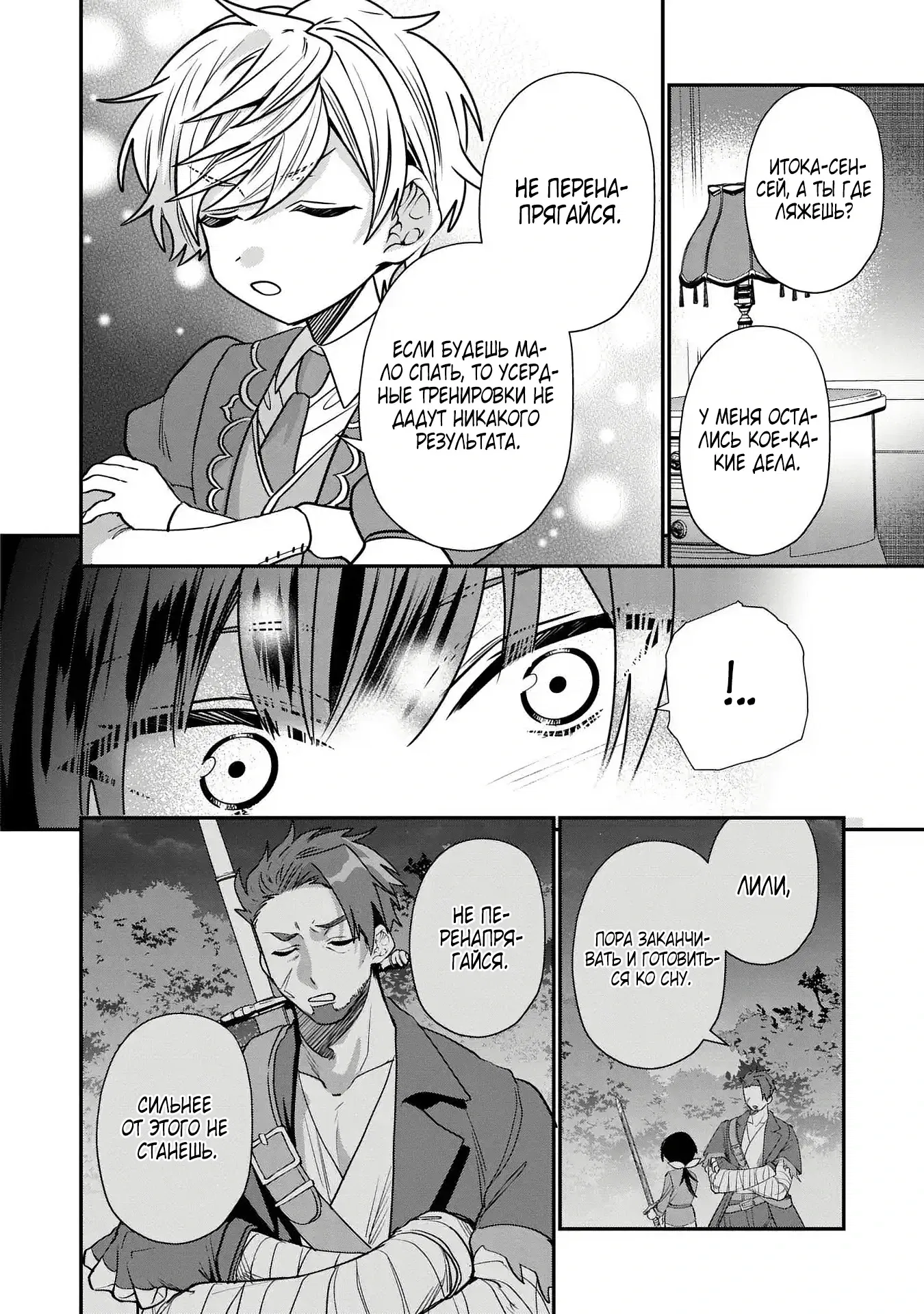 Манга Я не хочу, чтобы мои бывшие ученики узнали о том, что их учитель стал принцем - Глава 3.1 Страница 8