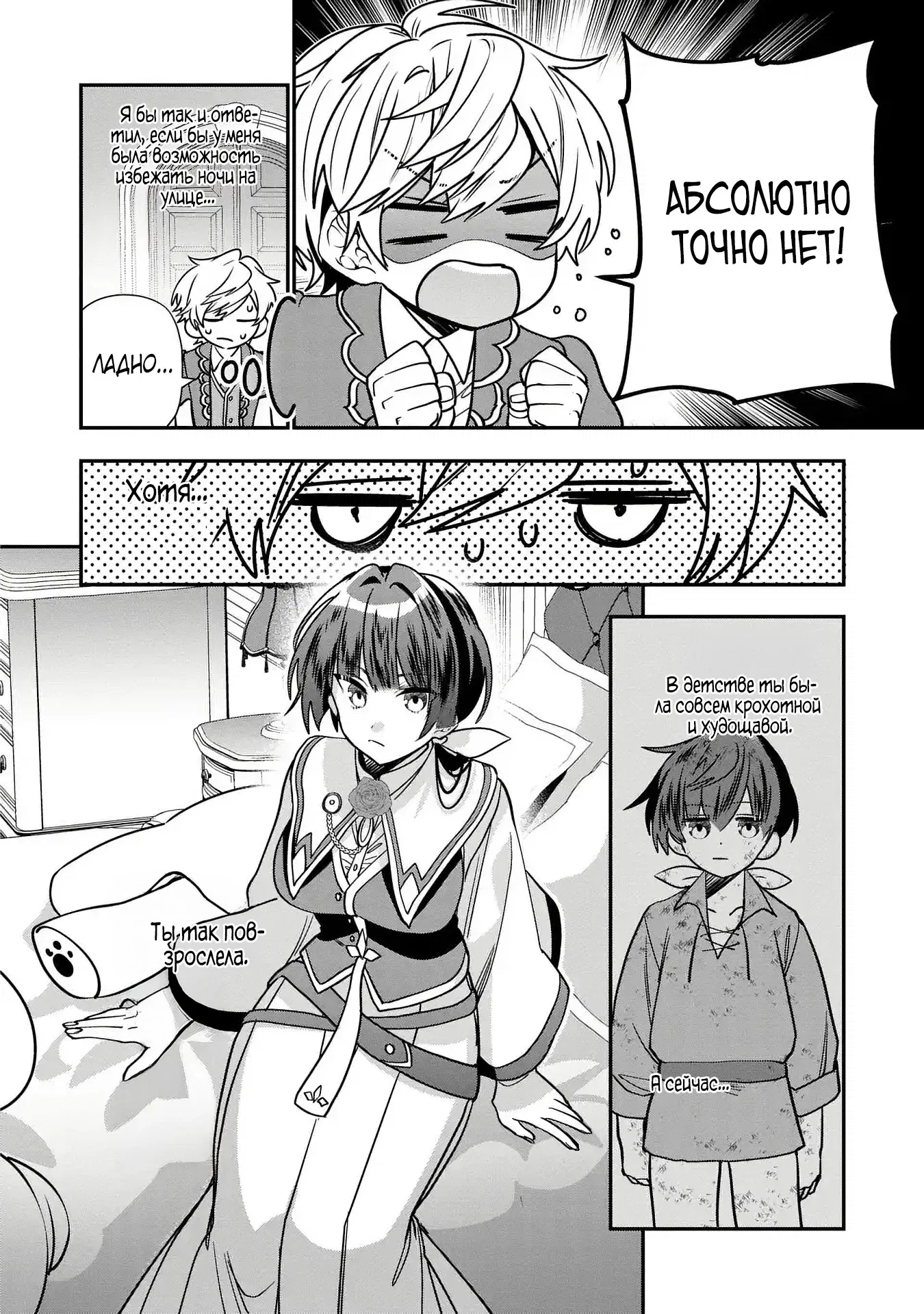 Манга Я не хочу, чтобы мои бывшие ученики узнали о том, что их учитель стал принцем - Глава 3.1 Страница 4