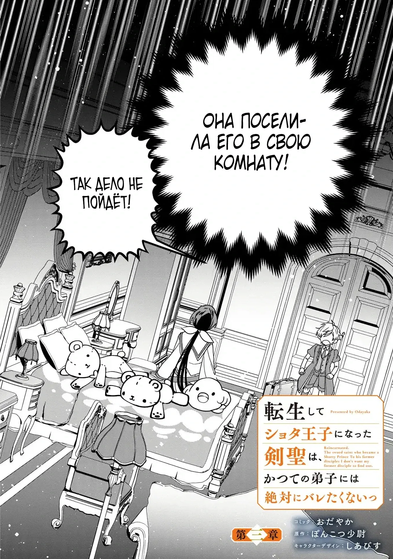 Манга Я не хочу, чтобы мои бывшие ученики узнали о том, что их учитель стал принцем - Глава 3.1 Страница 2