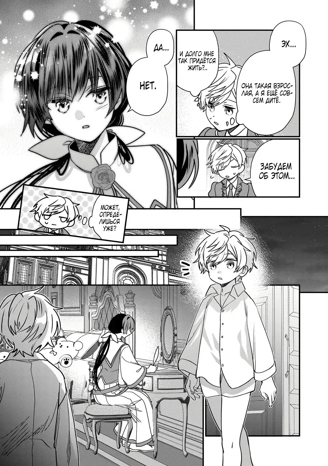 Манга Я не хочу, чтобы мои бывшие ученики узнали о том, что их учитель стал принцем - Глава 3.1 Страница 9