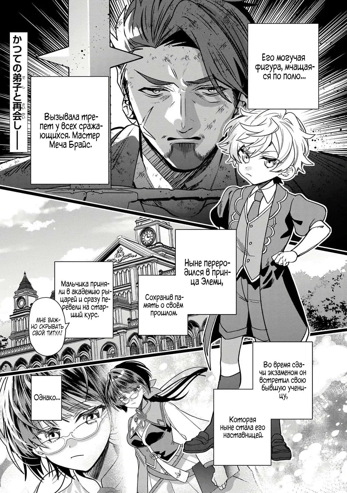 Манга Я не хочу, чтобы мои бывшие ученики узнали о том, что их учитель стал принцем - Глава 3.1 Страница 1