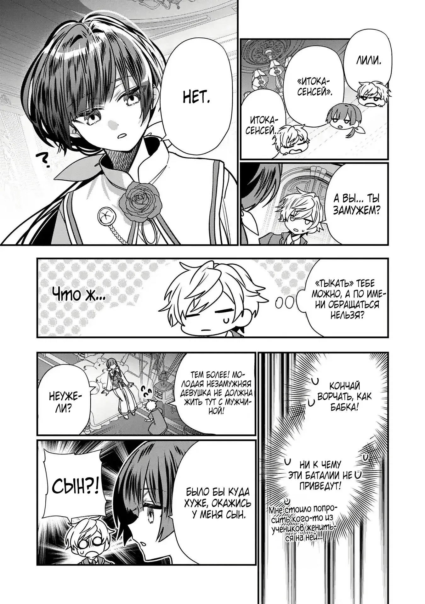 Манга Я не хочу, чтобы мои бывшие ученики узнали о том, что их учитель стал принцем - Глава 3.1 Страница 5