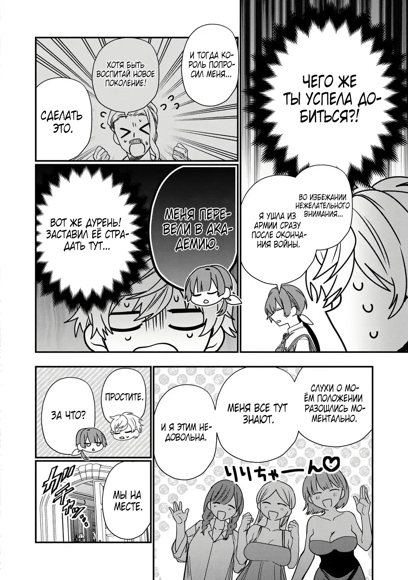 Манга Я не хочу, чтобы мои бывшие ученики узнали о том, что их учитель стал принцем - Глава 2.2 Страница 8