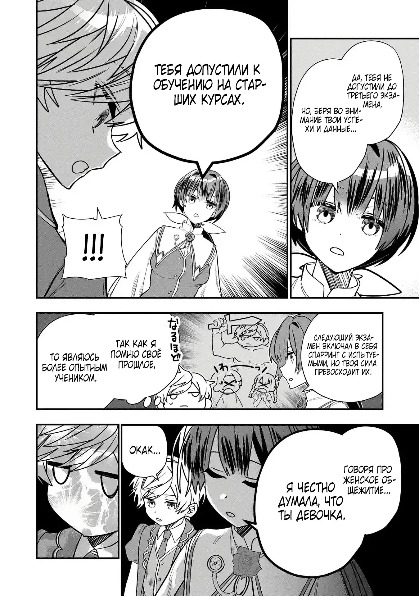 Манга Я не хочу, чтобы мои бывшие ученики узнали о том, что их учитель стал принцем - Глава 2.2 Страница 2