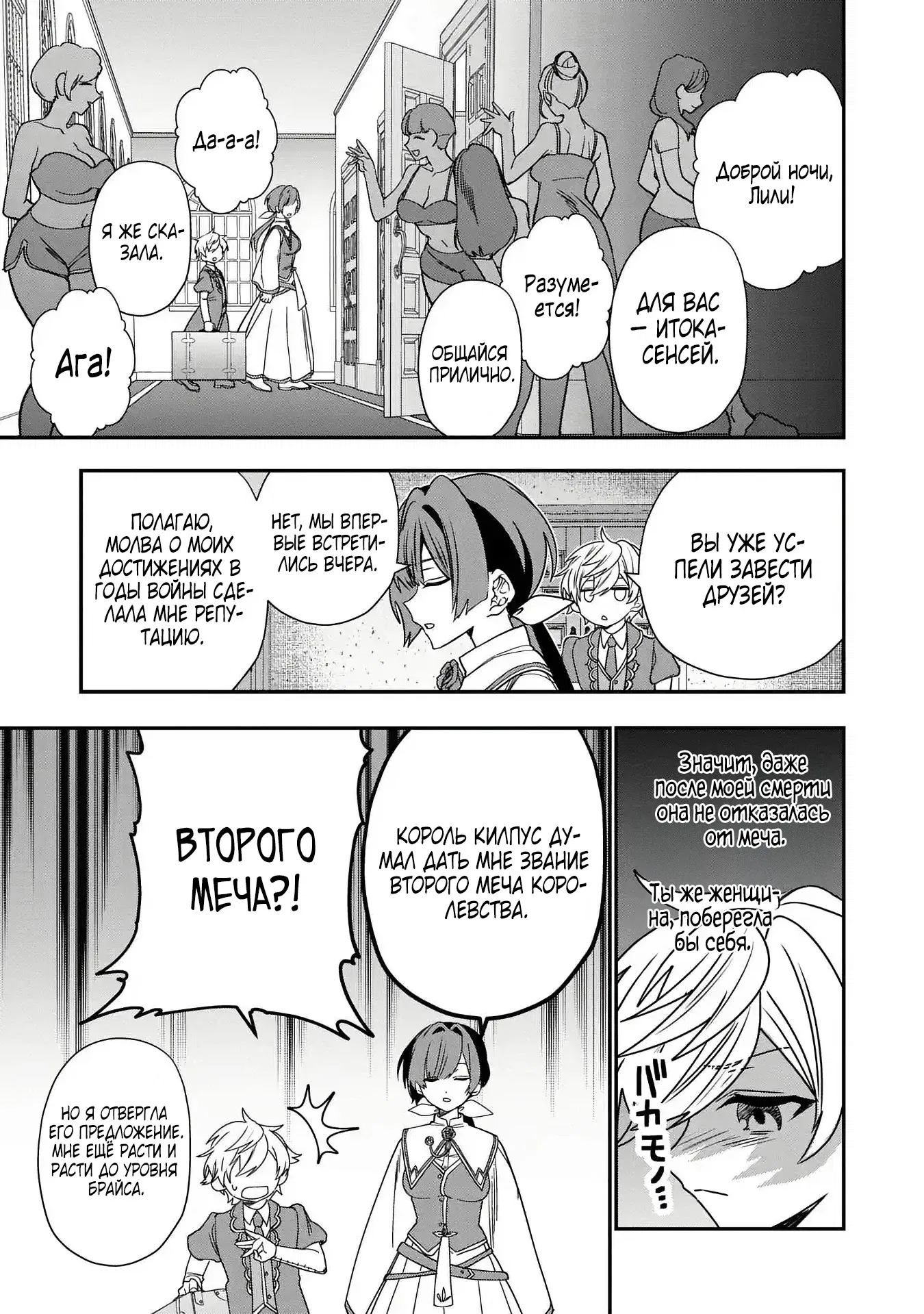 Манга Я не хочу, чтобы мои бывшие ученики узнали о том, что их учитель стал принцем - Глава 2.2 Страница 7