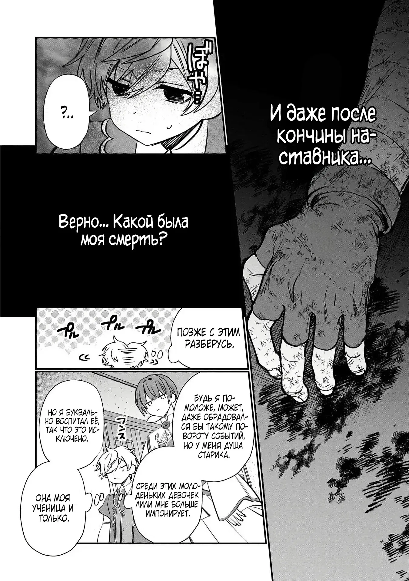 Манга Я не хочу, чтобы мои бывшие ученики узнали о том, что их учитель стал принцем - Глава 2.2 Страница 6