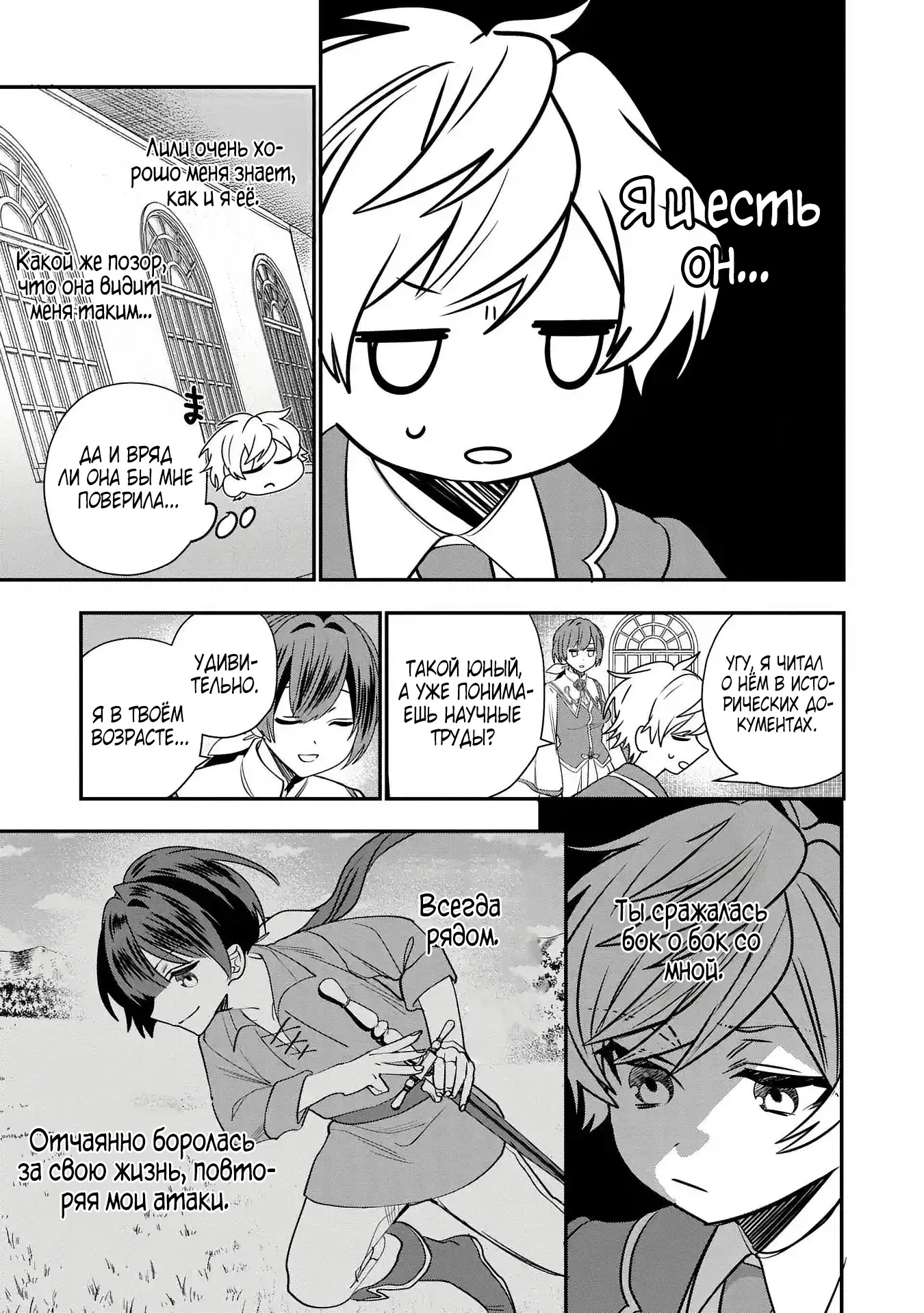 Манга Я не хочу, чтобы мои бывшие ученики узнали о том, что их учитель стал принцем - Глава 2.2 Страница 5