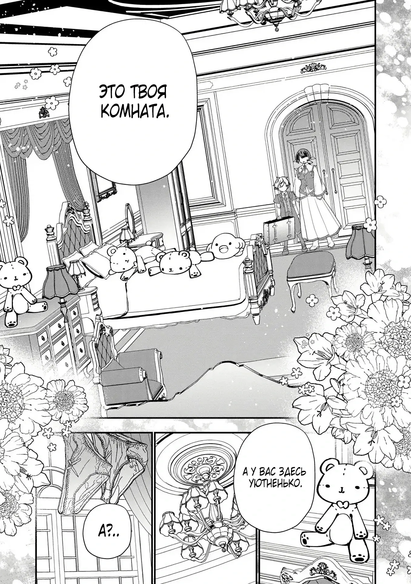 Манга Я не хочу, чтобы мои бывшие ученики узнали о том, что их учитель стал принцем - Глава 2.2 Страница 9