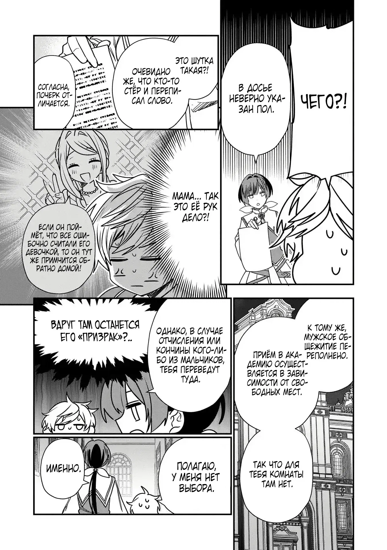 Манга Я не хочу, чтобы мои бывшие ученики узнали о том, что их учитель стал принцем - Глава 2.2 Страница 3