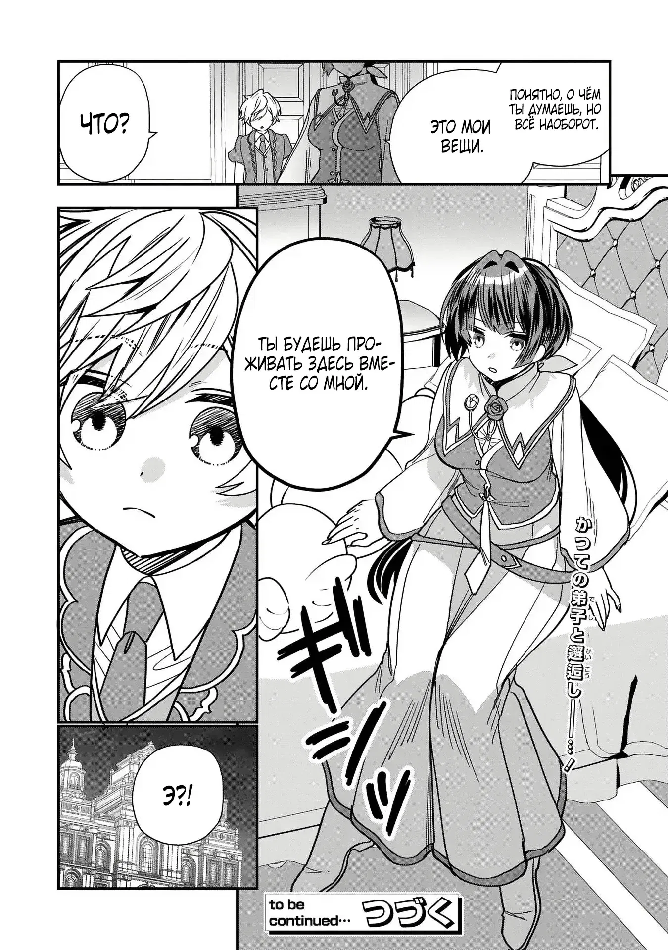 Манга Я не хочу, чтобы мои бывшие ученики узнали о том, что их учитель стал принцем - Глава 2.2 Страница 10