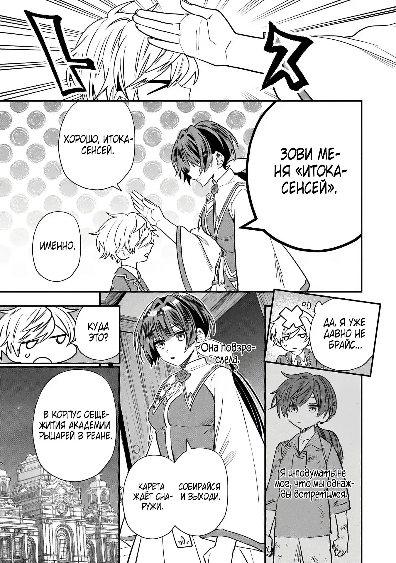 Манга Я не хочу, чтобы мои бывшие ученики узнали о том, что их учитель стал принцем - Глава 2.1 Страница 9