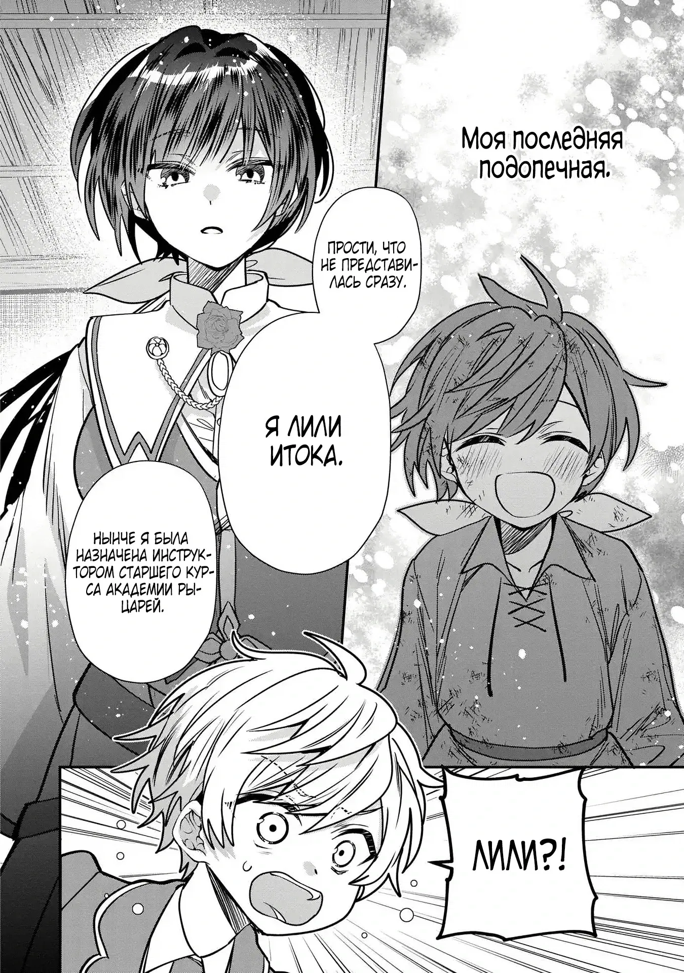 Манга Я не хочу, чтобы мои бывшие ученики узнали о том, что их учитель стал принцем - Глава 2.1 Страница 8