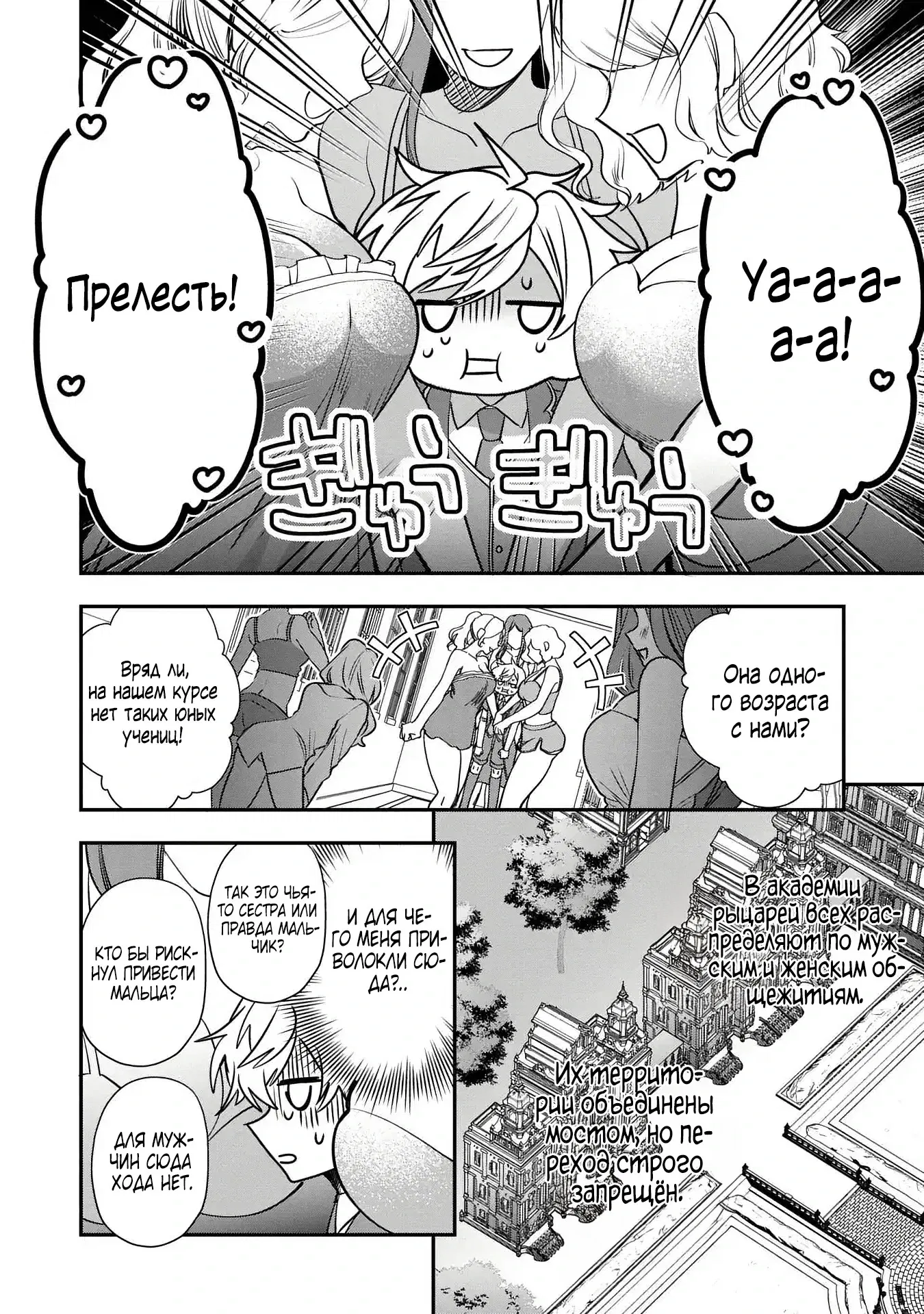 Манга Я не хочу, чтобы мои бывшие ученики узнали о том, что их учитель стал принцем - Глава 2.1 Страница 10