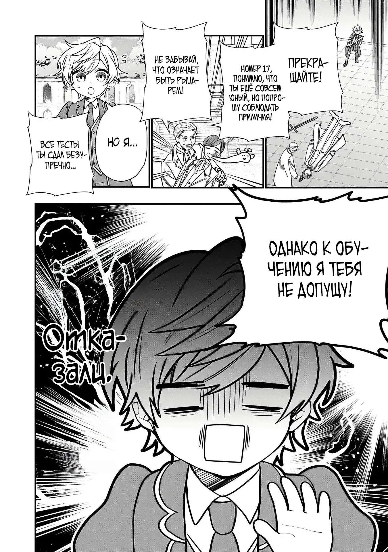 Манга Я не хочу, чтобы мои бывшие ученики узнали о том, что их учитель стал принцем - Глава 2.1 Страница 2