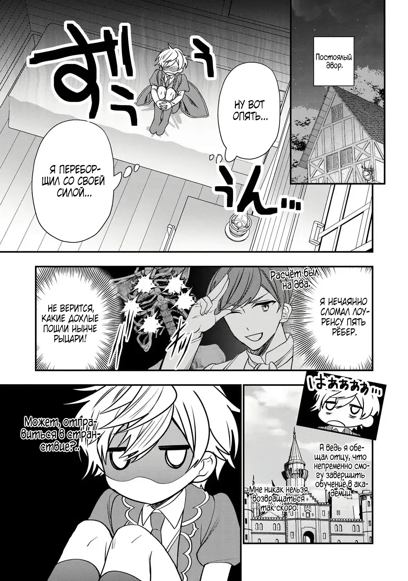 Манга Я не хочу, чтобы мои бывшие ученики узнали о том, что их учитель стал принцем - Глава 2.1 Страница 3