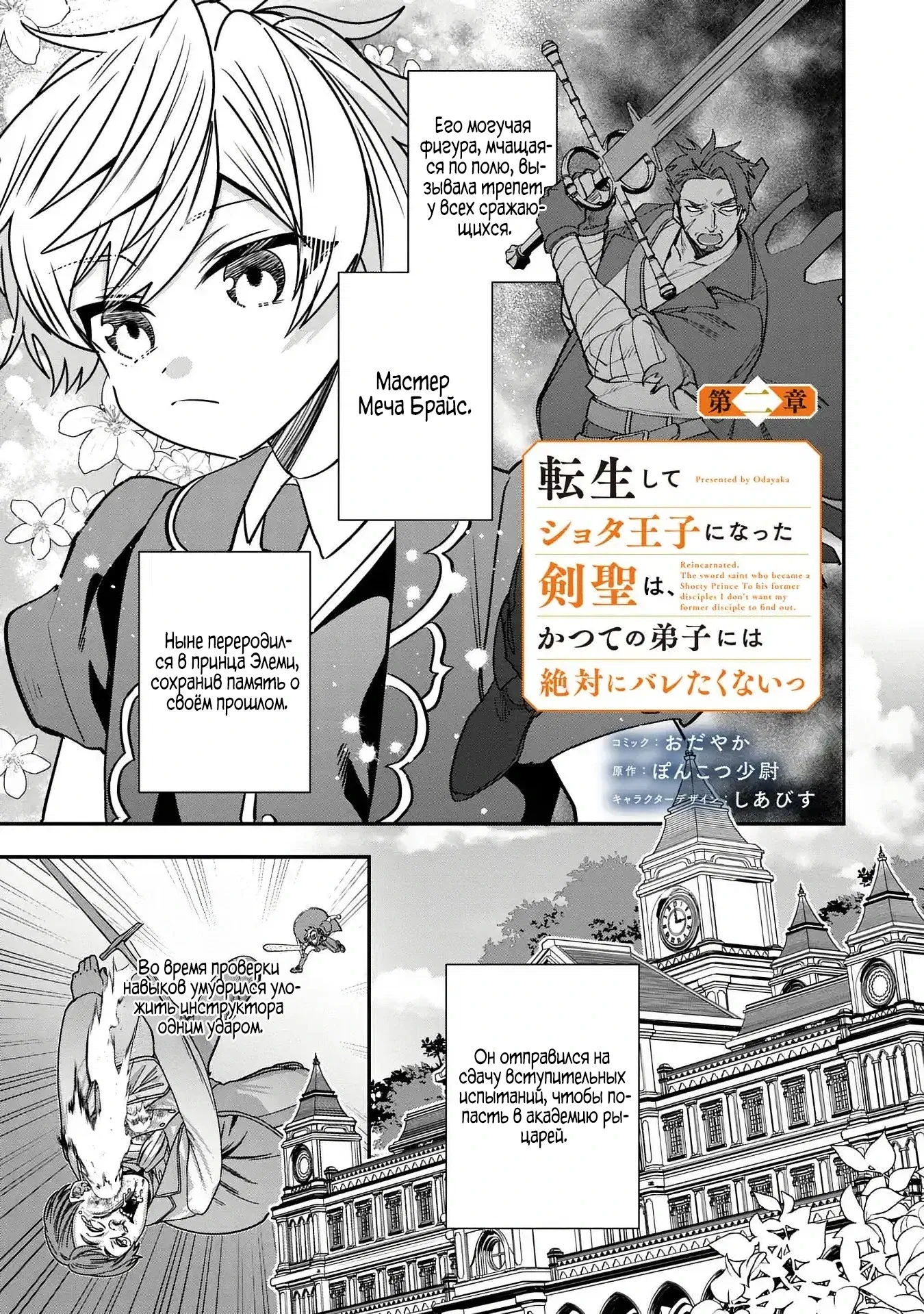 Манга Я не хочу, чтобы мои бывшие ученики узнали о том, что их учитель стал принцем - Глава 2.1 Страница 1