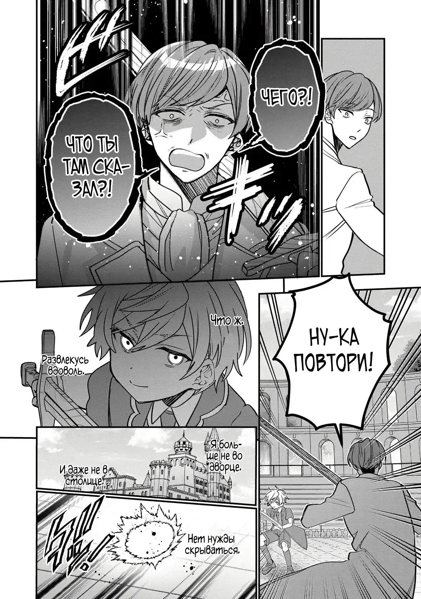 Манга Я не хочу, чтобы мои бывшие ученики узнали о том, что их учитель стал принцем - Глава 1.4 Страница 5